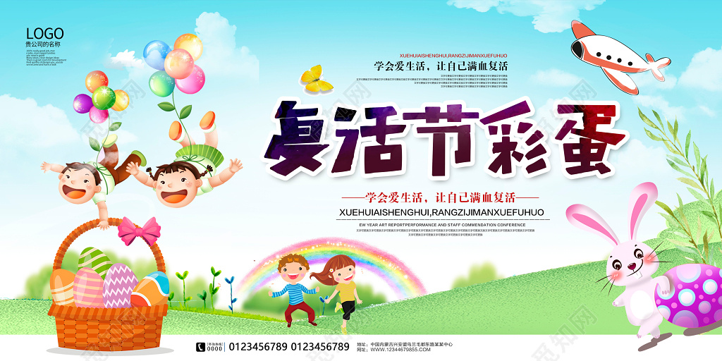 复活节海报展板宣传展板