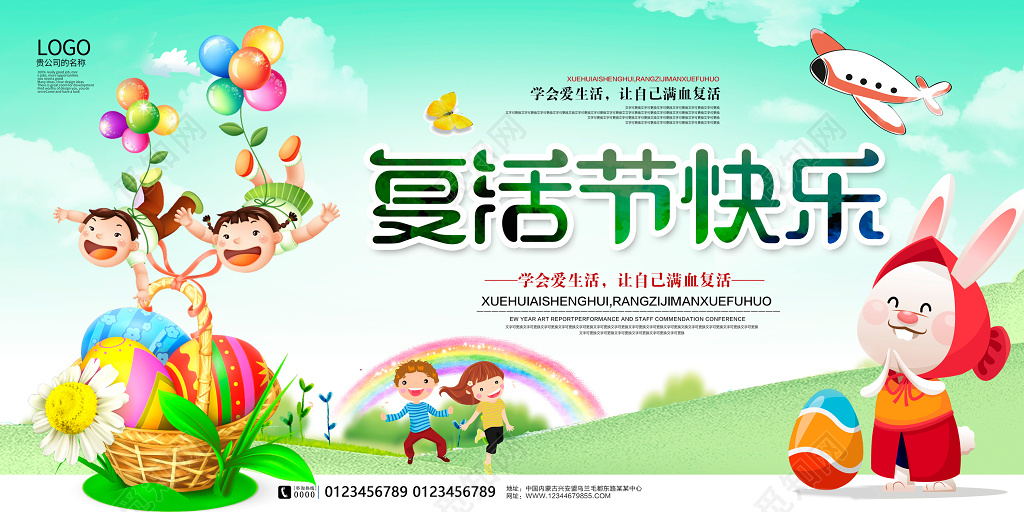 复活节海报展板宣传展板