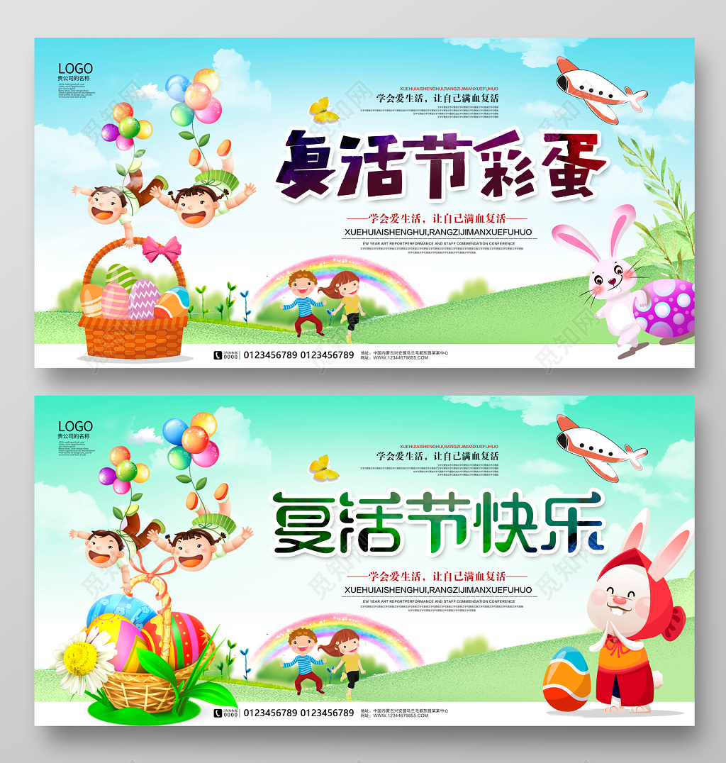 复活节海报展板宣传展板