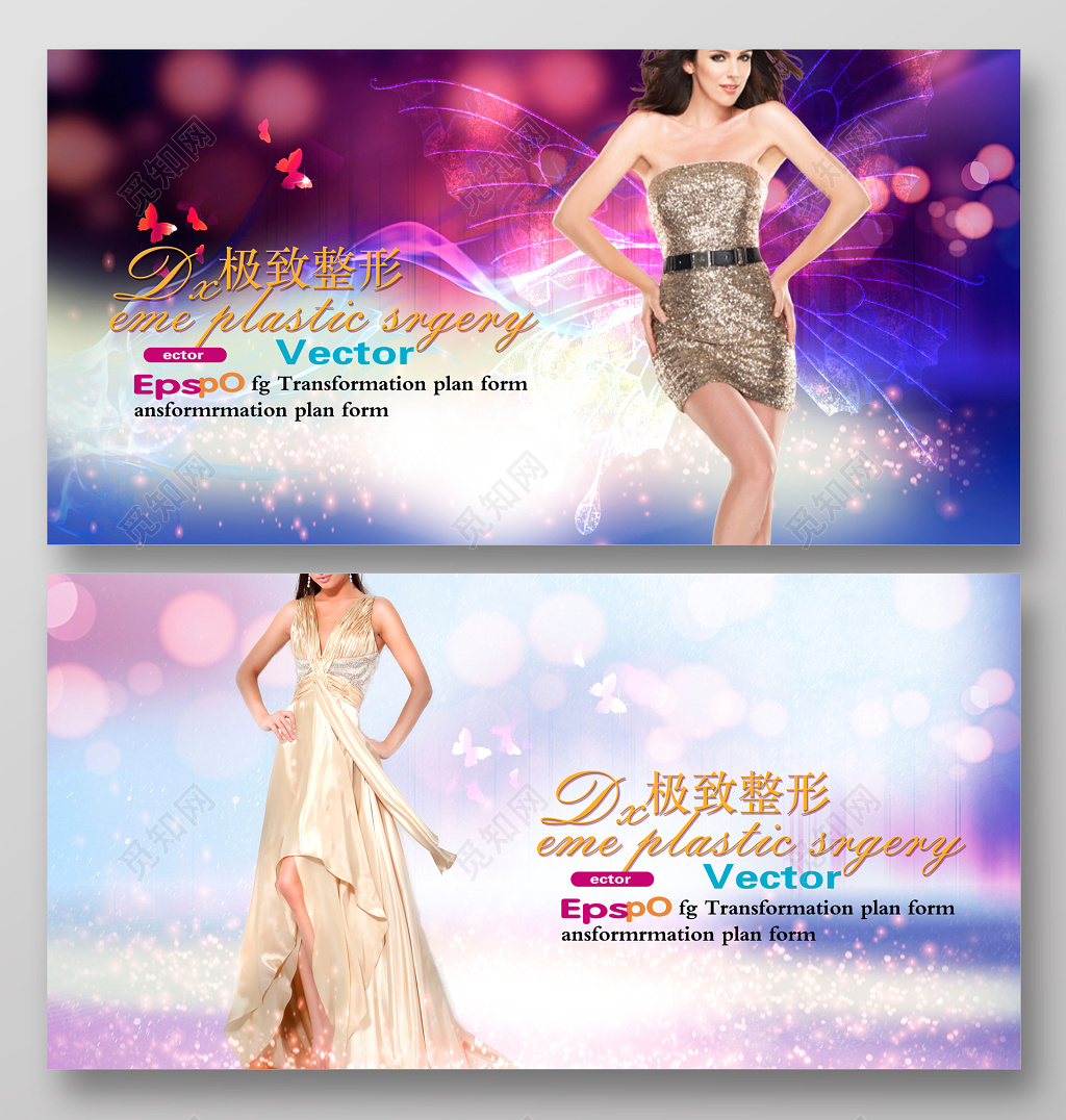 医疗美容整形女性美女宣传海报广告