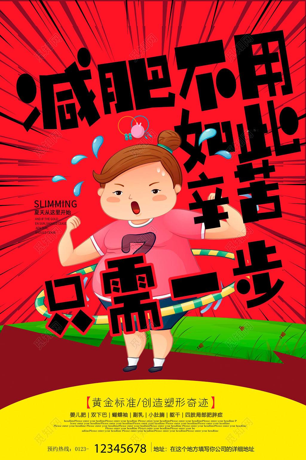 卡通减肥不用如此辛苦减肥瘦身海报设计