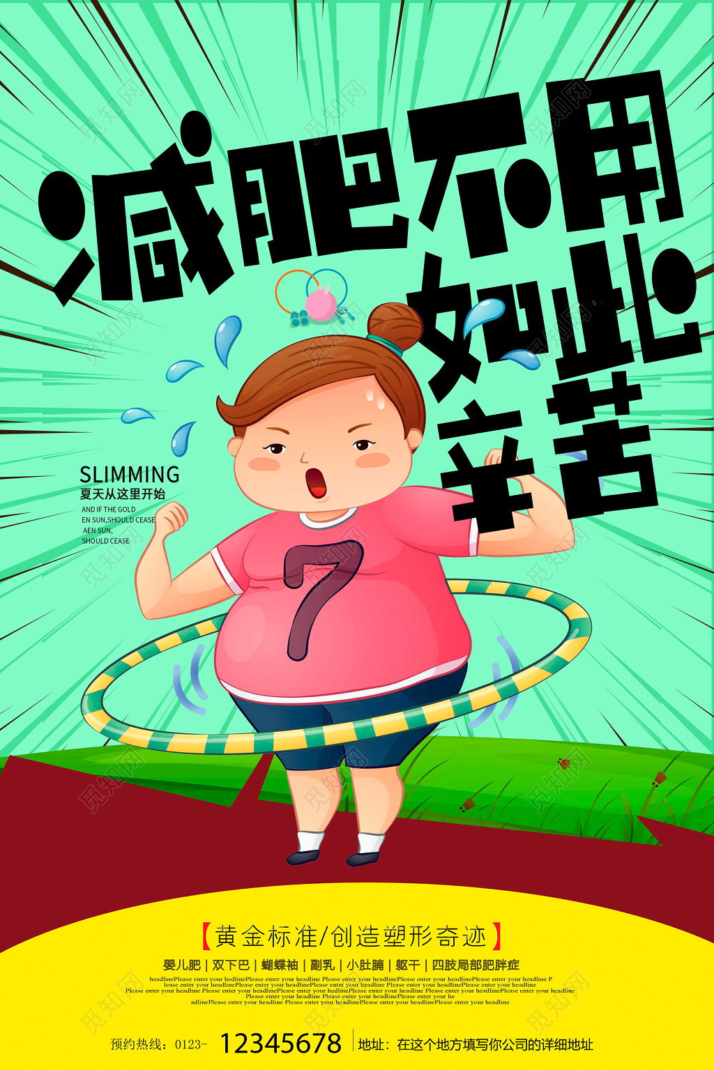 卡通减肥不用如此辛苦减肥瘦身海报设计