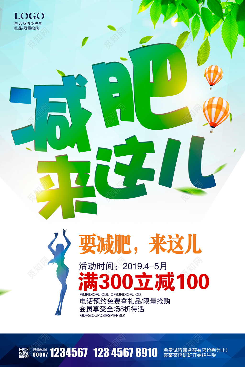 炫彩减肥来这儿减肥瘦身促销海报