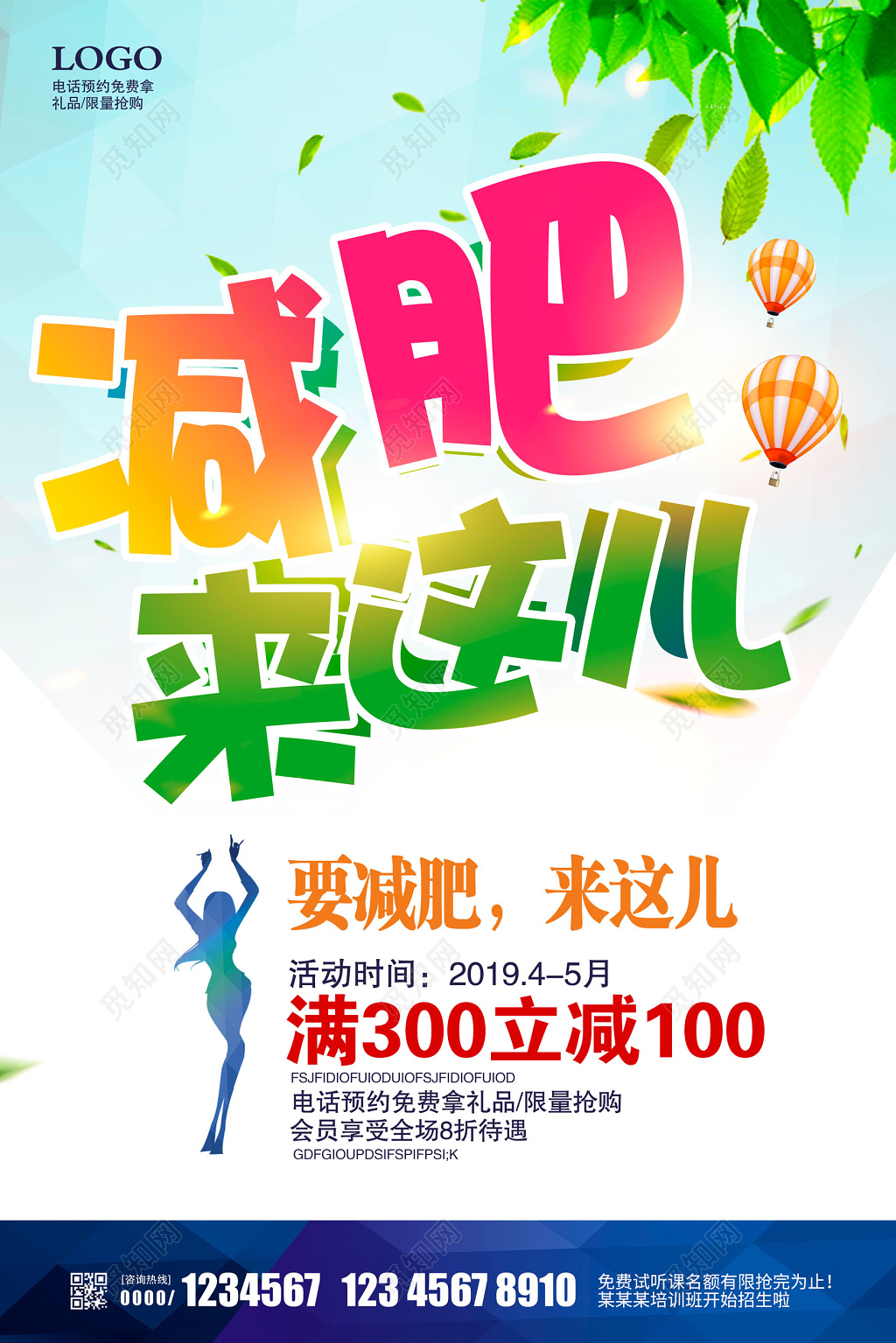 炫彩减肥来这儿减肥瘦身促销海报