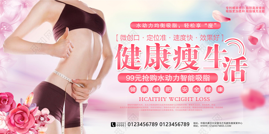 健康瘦生活减肥瘦身展板设计