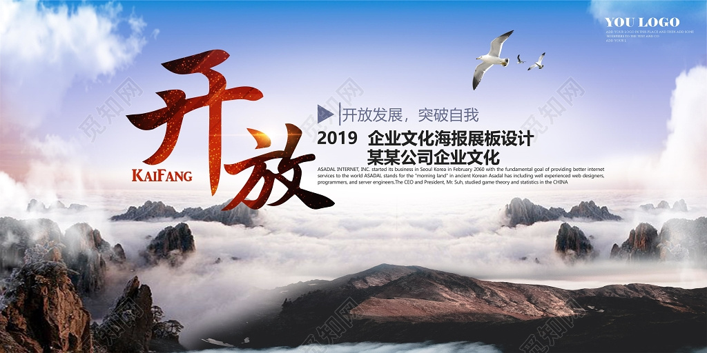 开放发展企业文化公司文化励志宣传标语展板