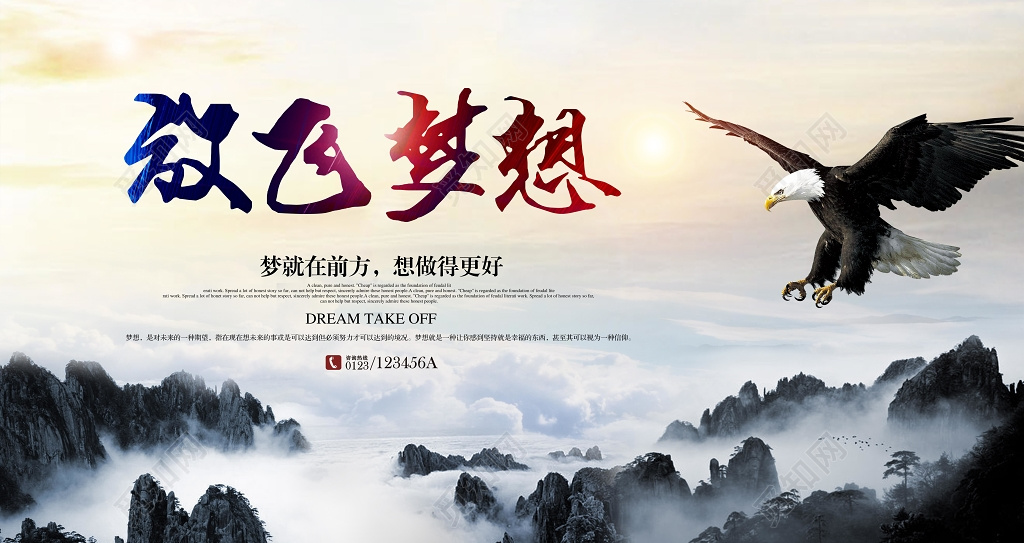 放飞梦想企业文化公司文化励志宣传标语展板