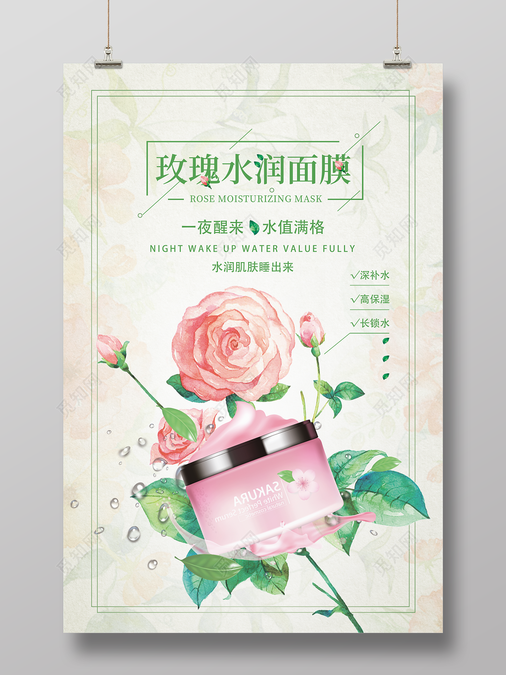 玫瑰水润面膜化妆品促销海报