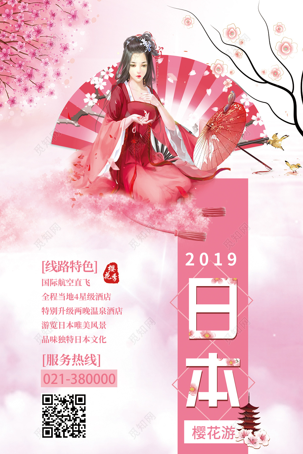 日本樱花节唯美旅游创意海报