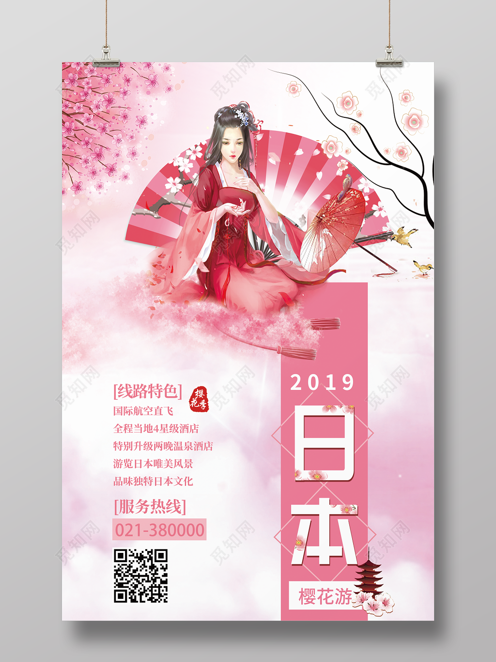 日本樱花节唯美旅游创意海报