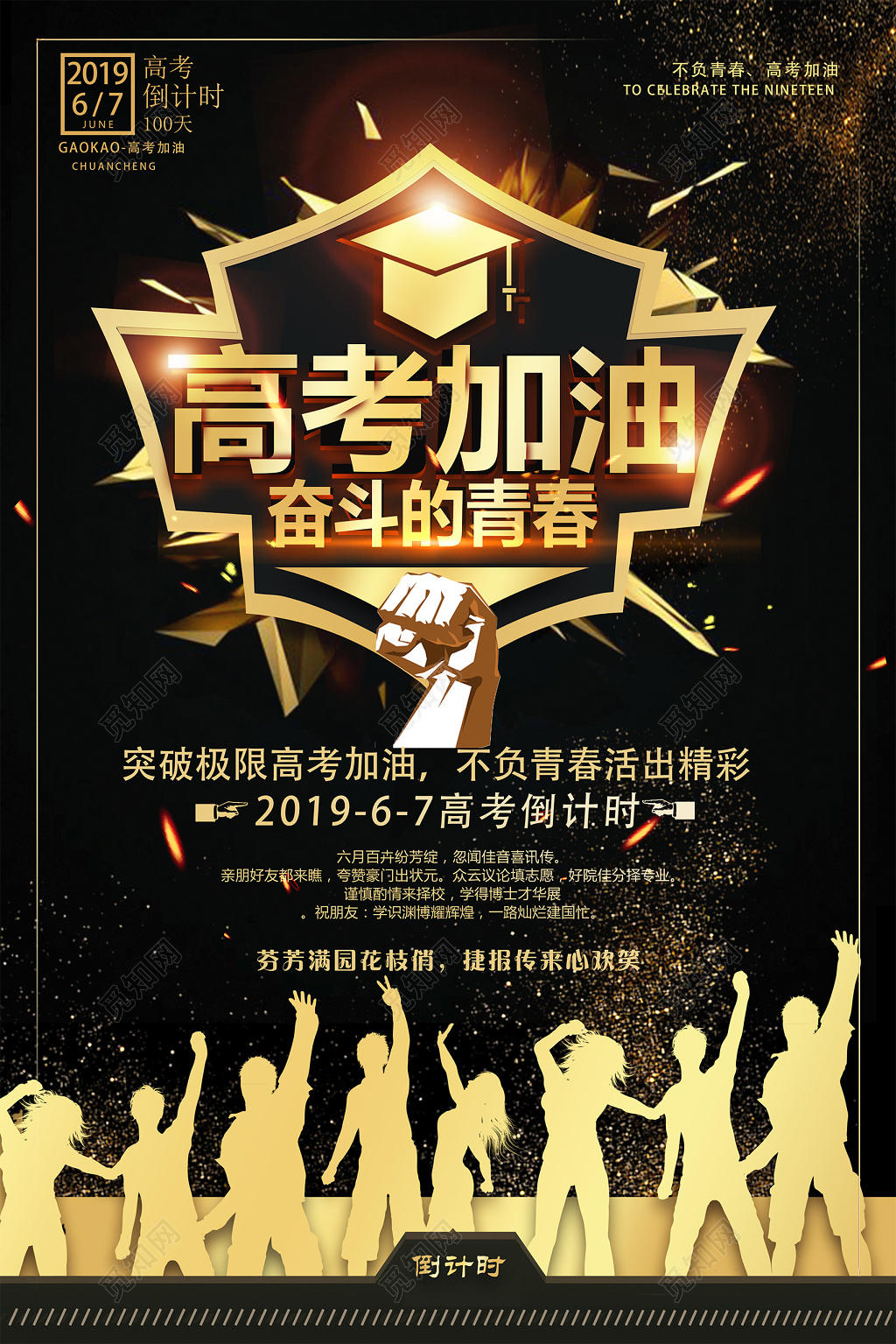 高考加油黑金色炫酷耀眼宣传海报