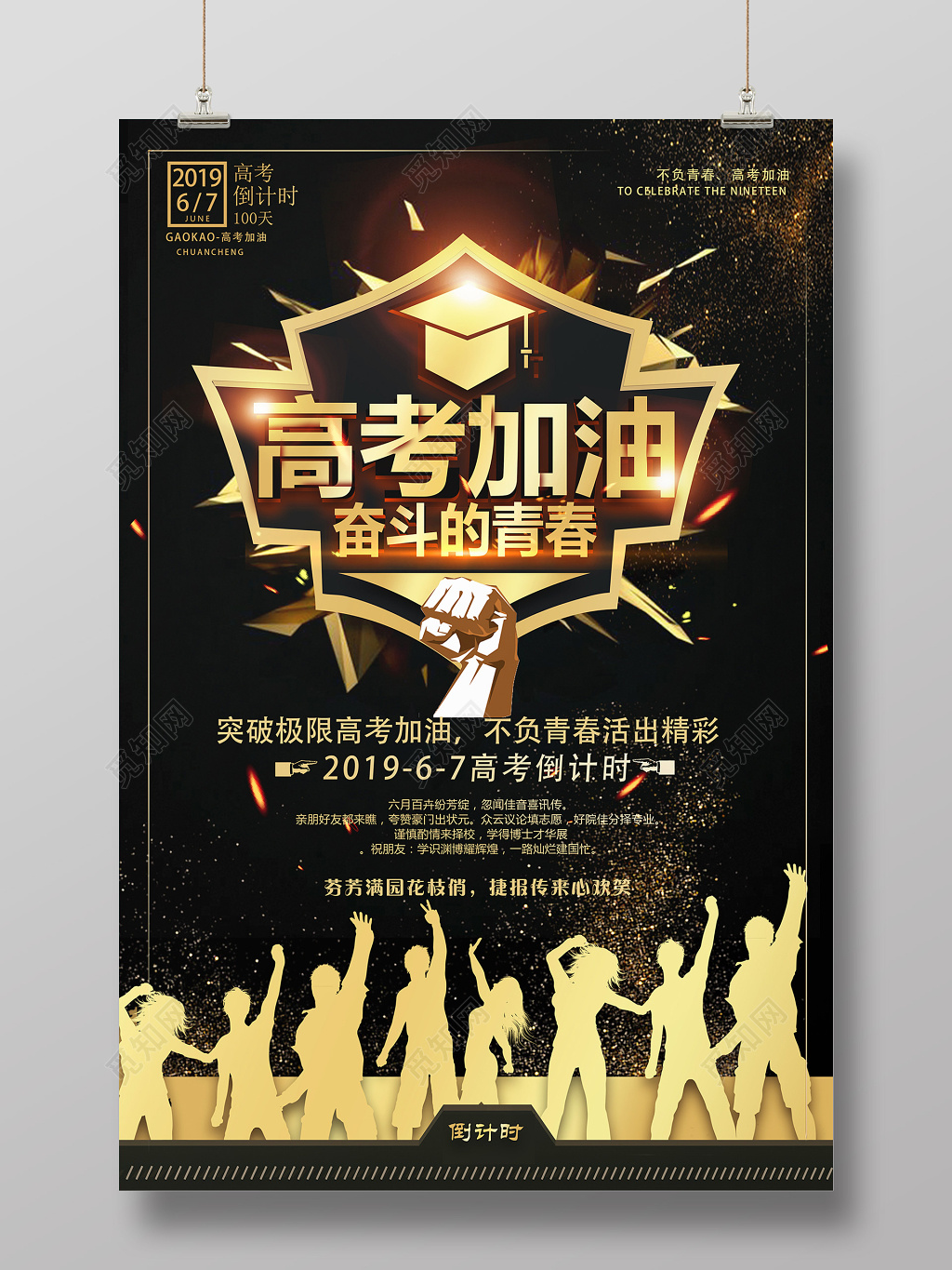 高考加油黑金色炫酷耀眼宣传海报