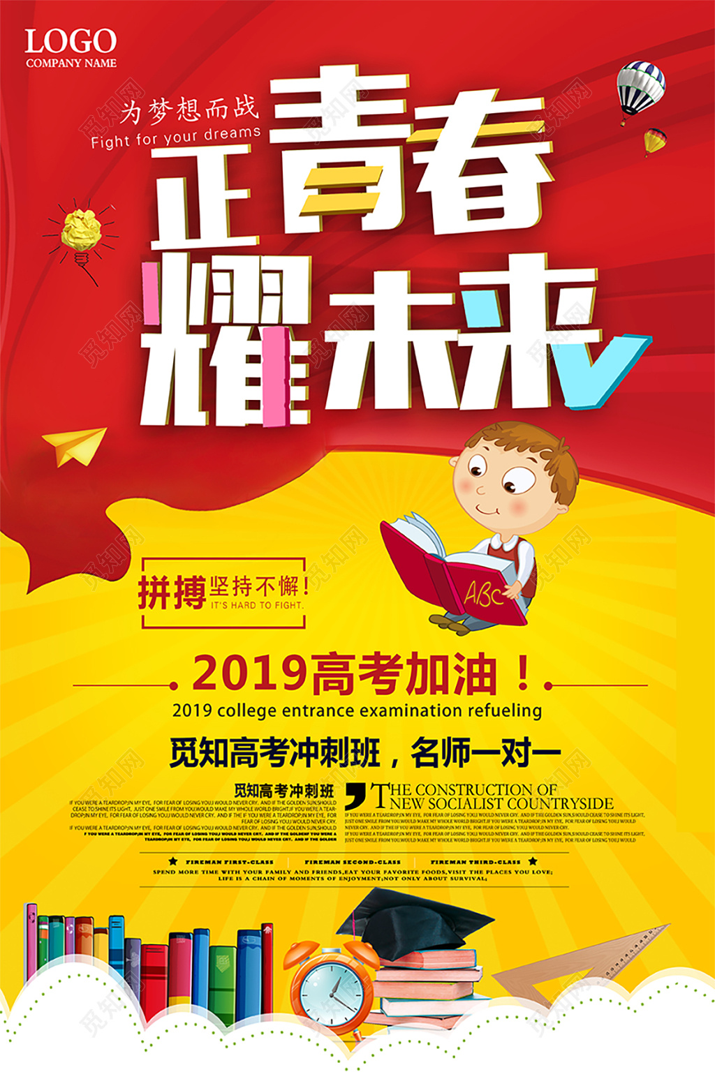 高考加油正青春耀未来大气红色背景宣传海报