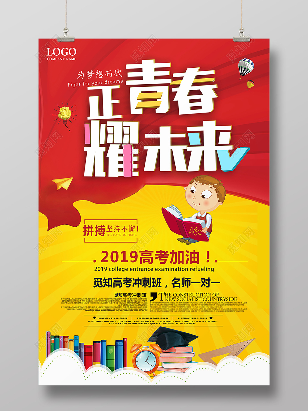 高考加油正青春耀未来大气红色背景宣传海报