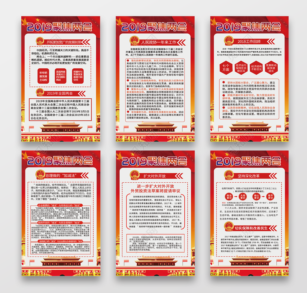 2019聚焦两会民生宣传党建党课六件套