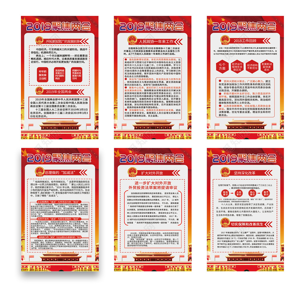 2019聚焦两会民生宣传党建党课六件套