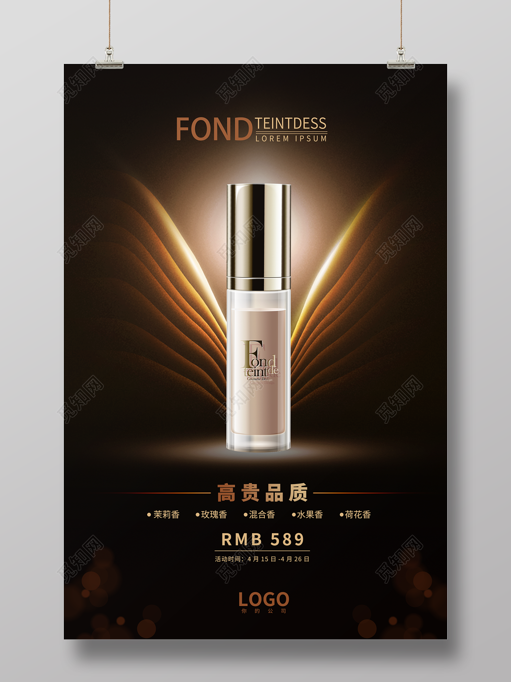 美妆海报美妆高端化妆品护肤品金黑创意促销海报设计