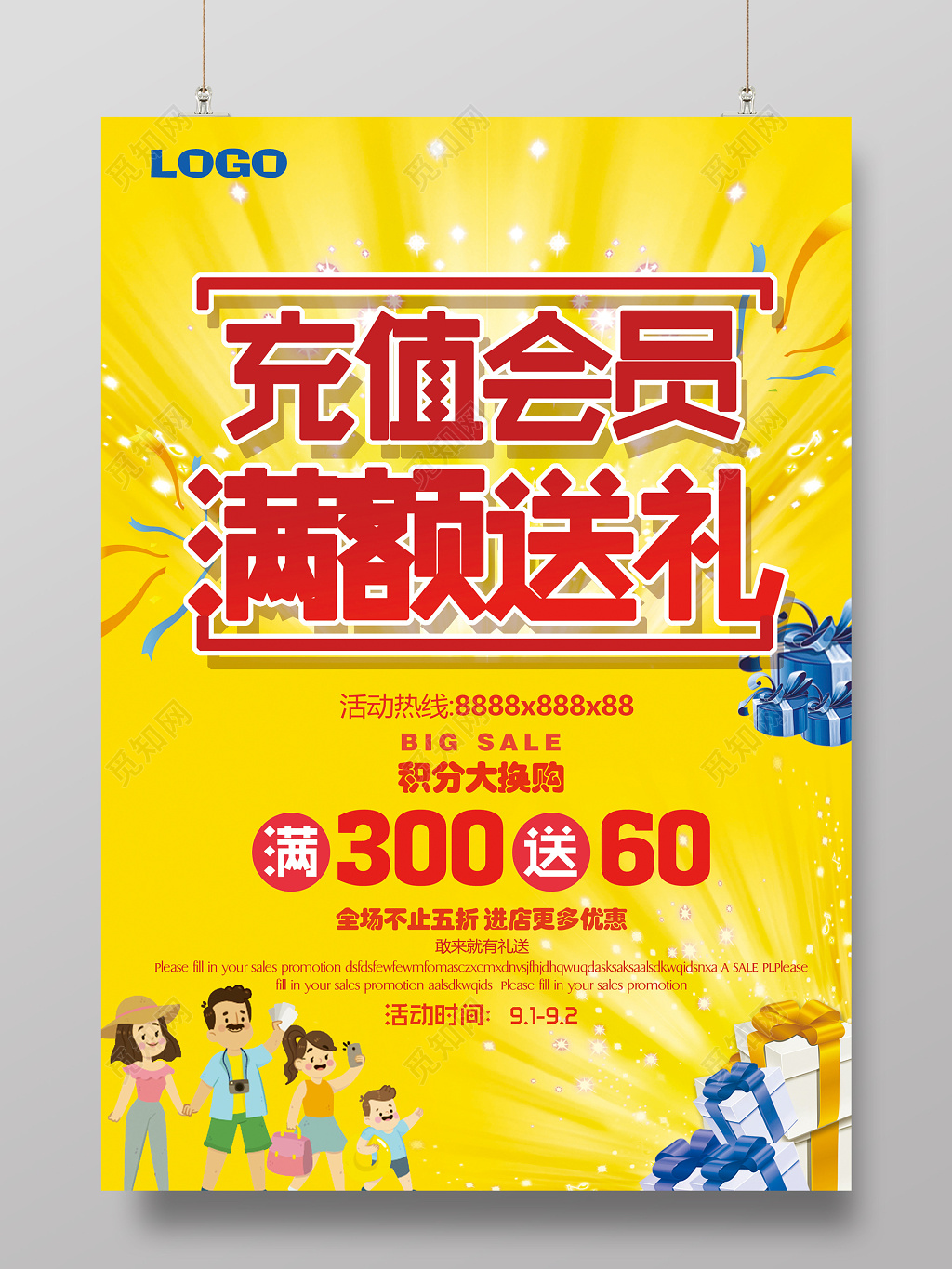 商店公司会员充值会员日促销送礼活动黄色主题海报