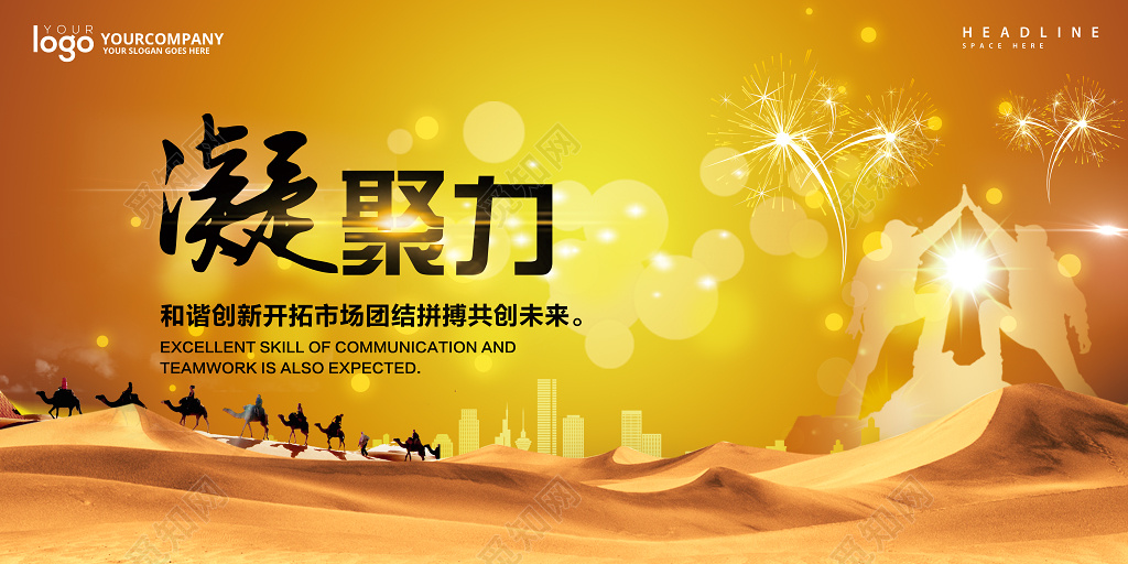 企业文化凝聚力公司文化励志宣传标语展板 