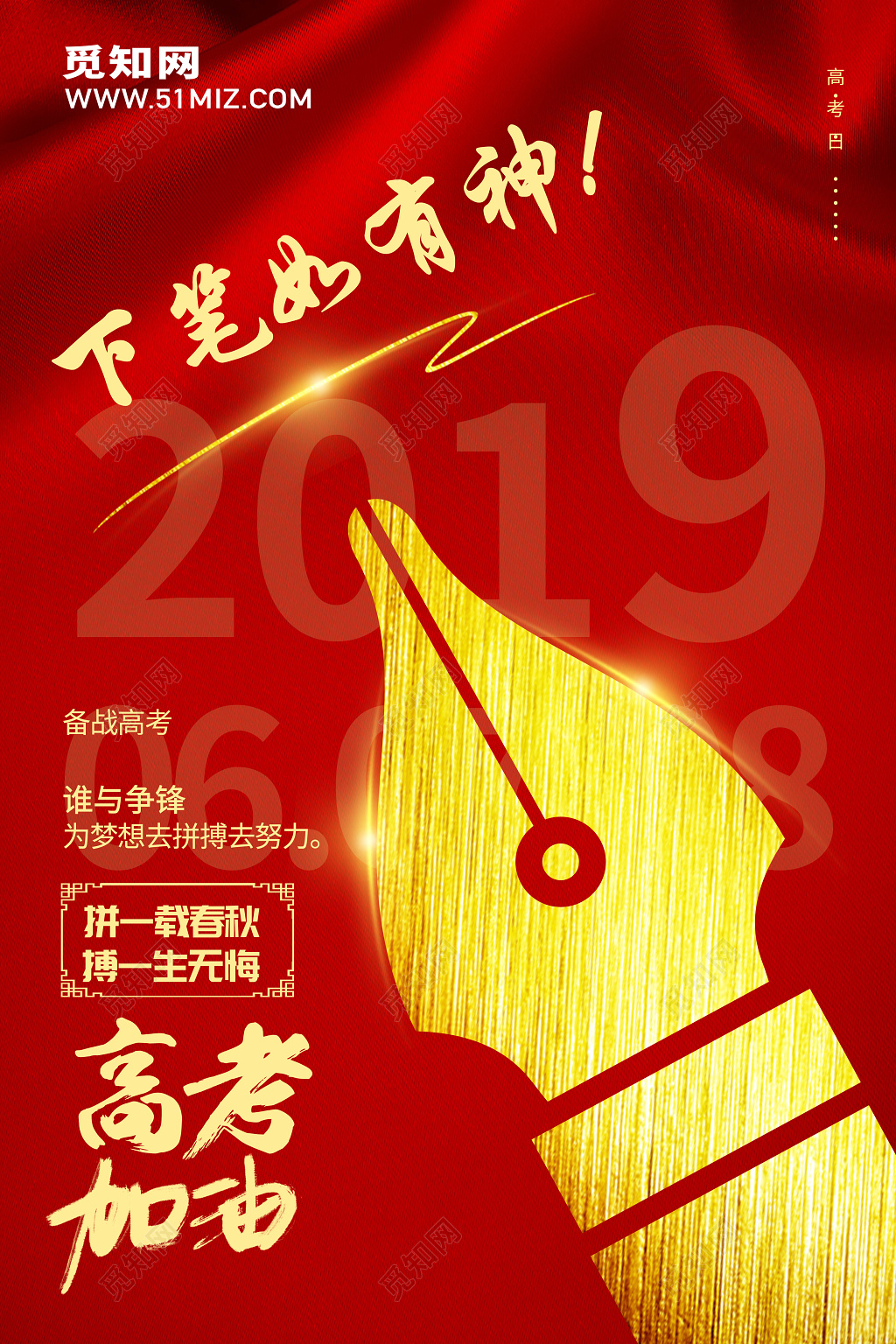 创意高考加油高考倒计时海报