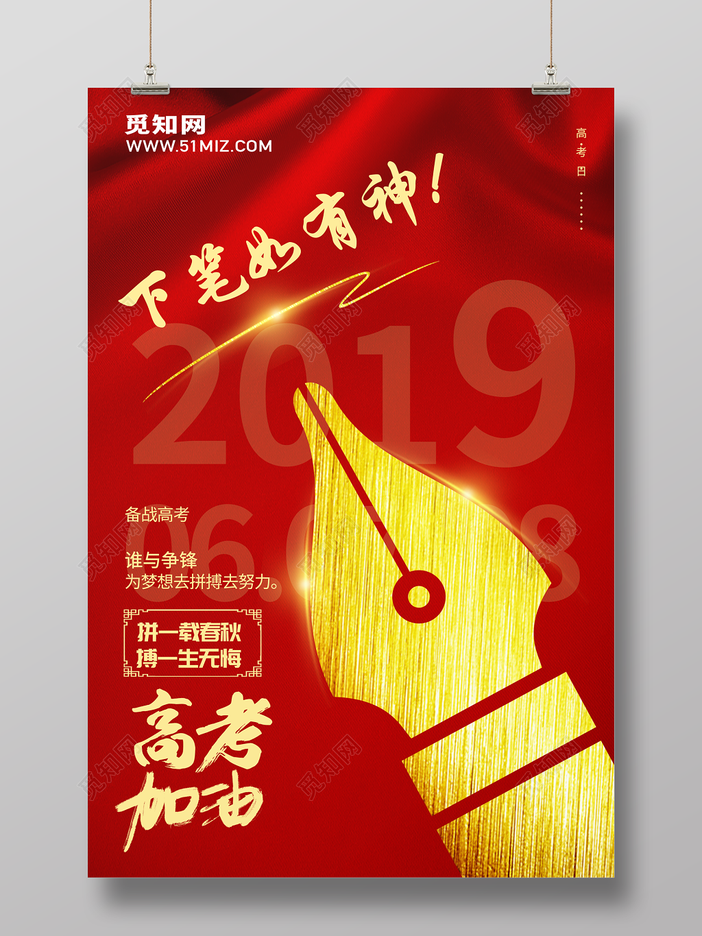 创意高考加油高考倒计时海报