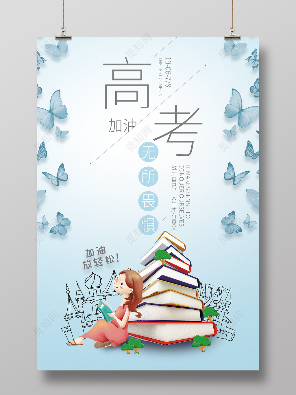 高考加油蓝色蝴蝶小清新海报设计