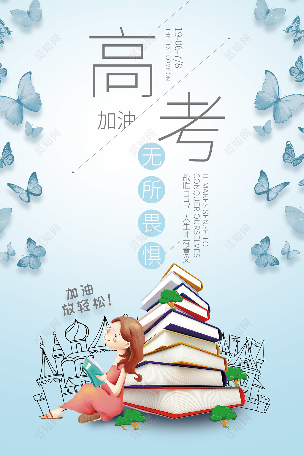 高考加油蓝色蝴蝶小清新海报设计