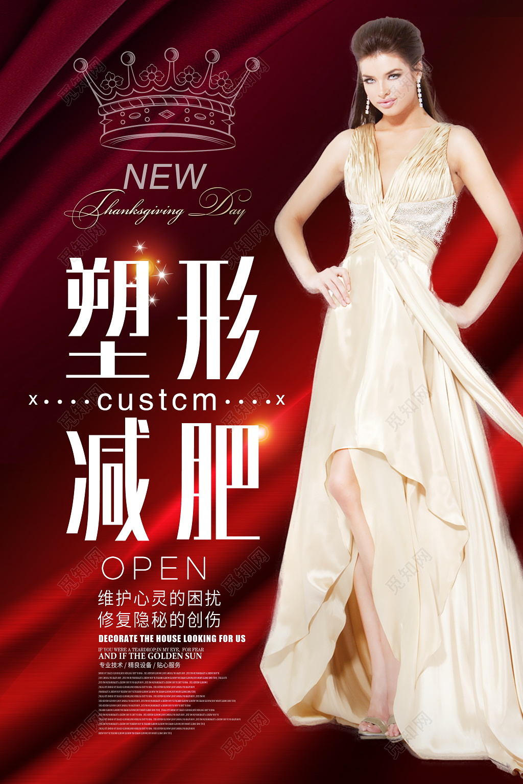 减肥瘦身塑形美容宣传海报