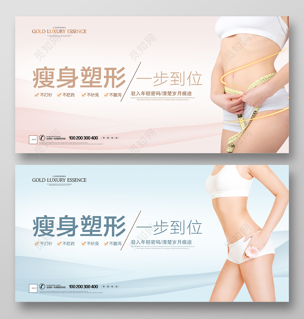瘦身塑形减肥美容宣传展板