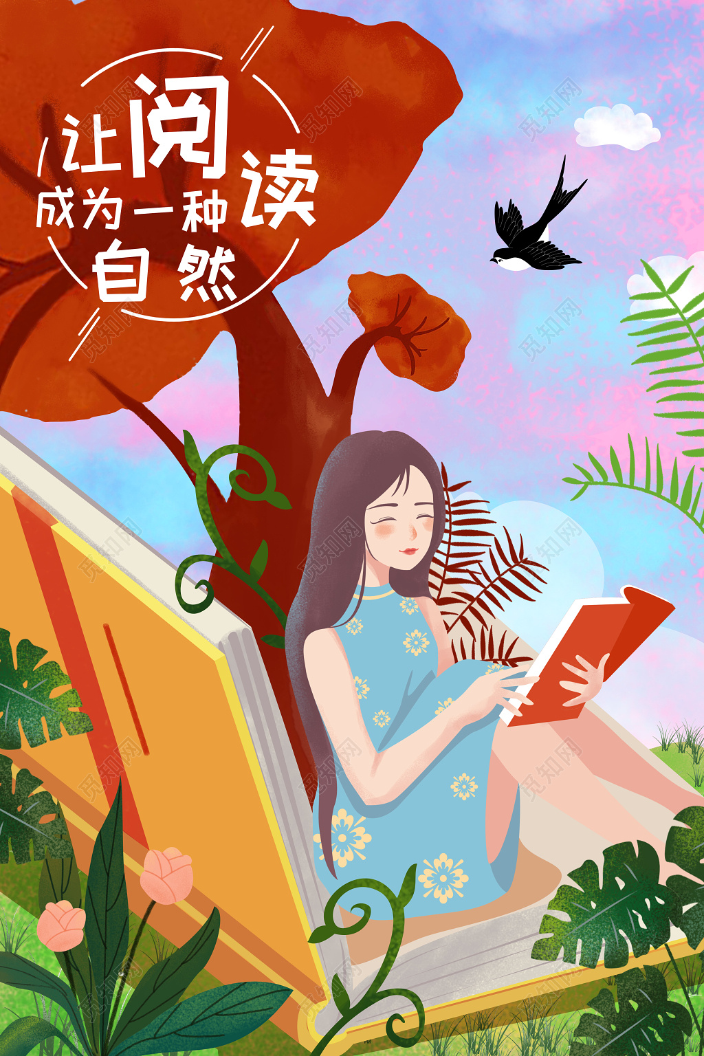 世界读书日阅读 