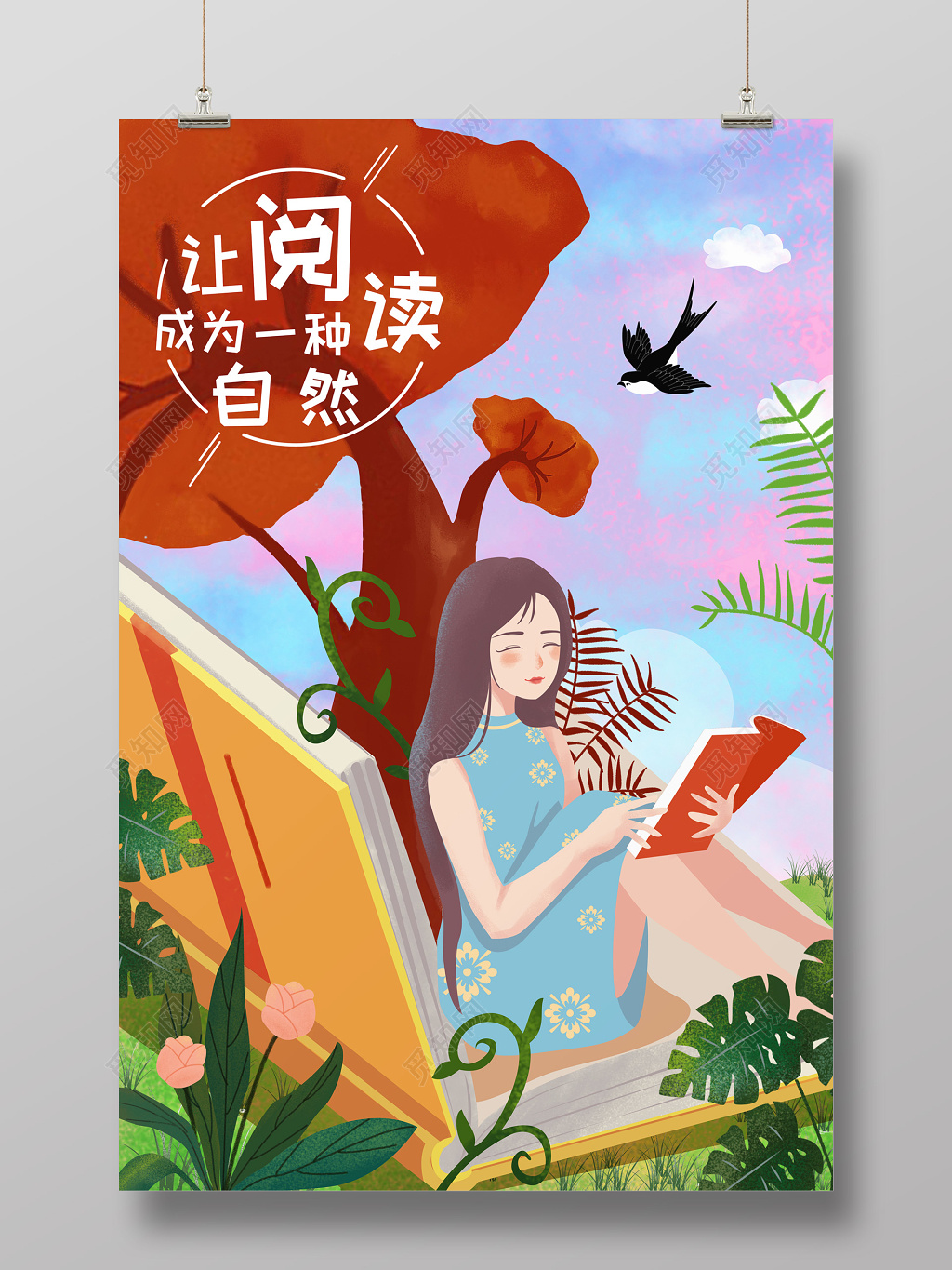 世界读书日阅读 