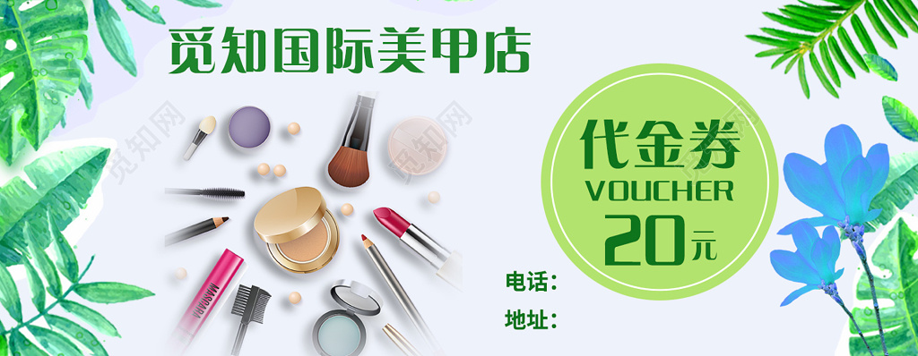 美容美甲代金券优惠券促销