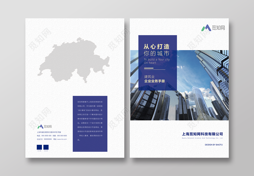 企业文公司文化画册封面设计