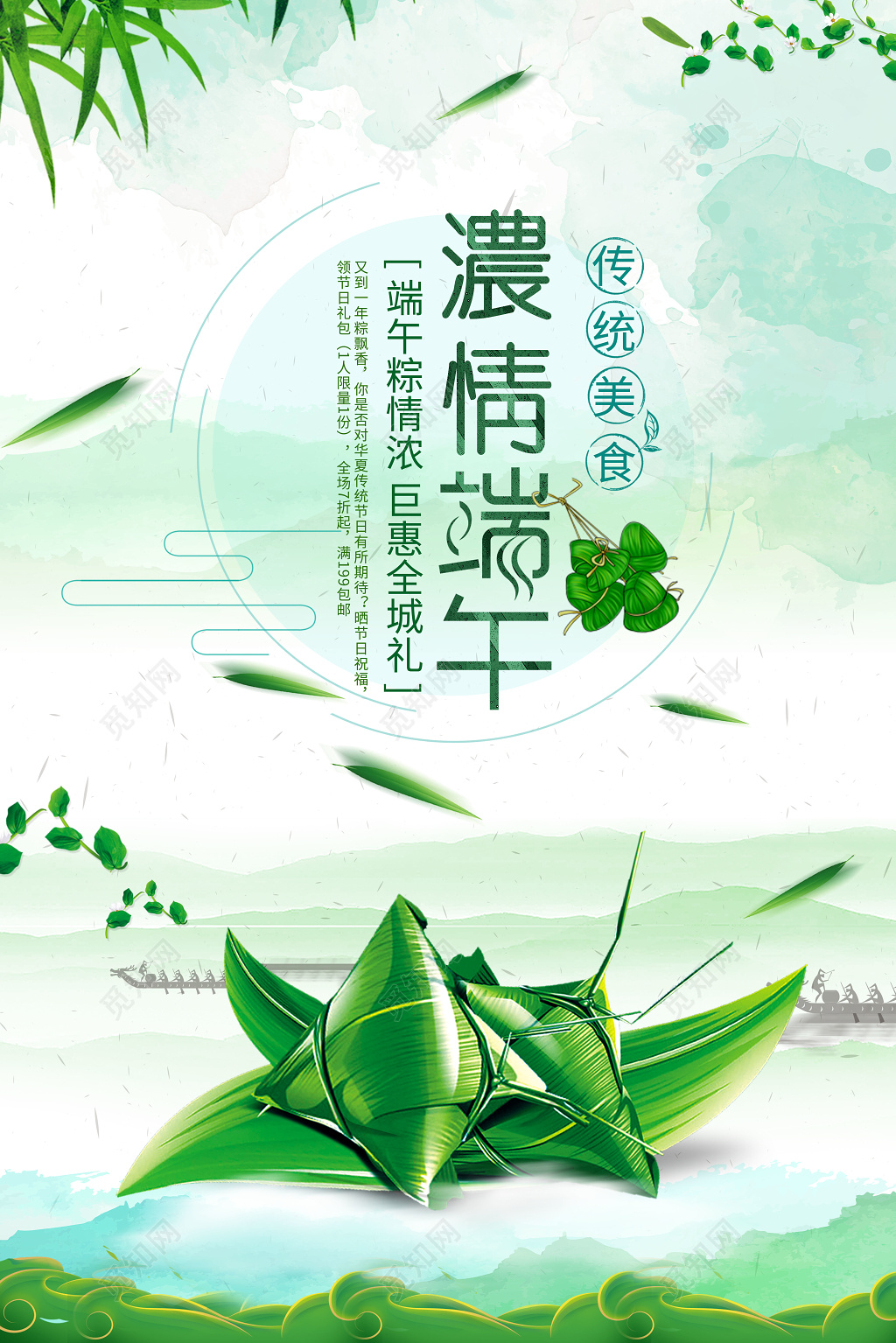 端午节粽子海报浓情端午传统节日文化宣传