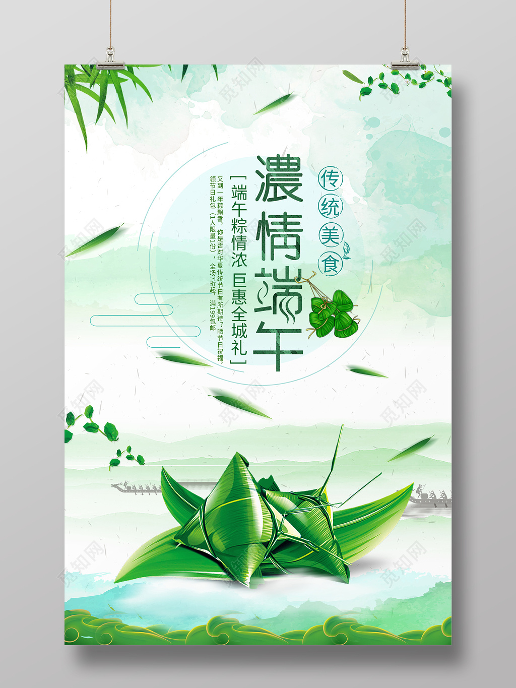 端午节粽子海报浓情端午传统节日文化宣传