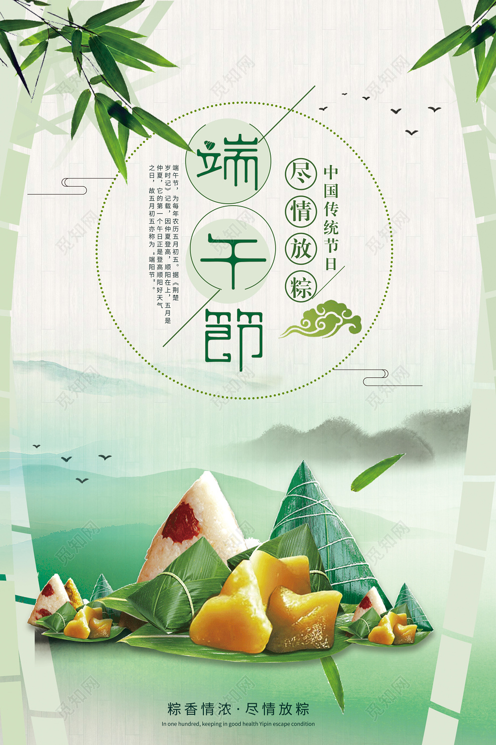 端午节粽子海报端午佳节传统文化