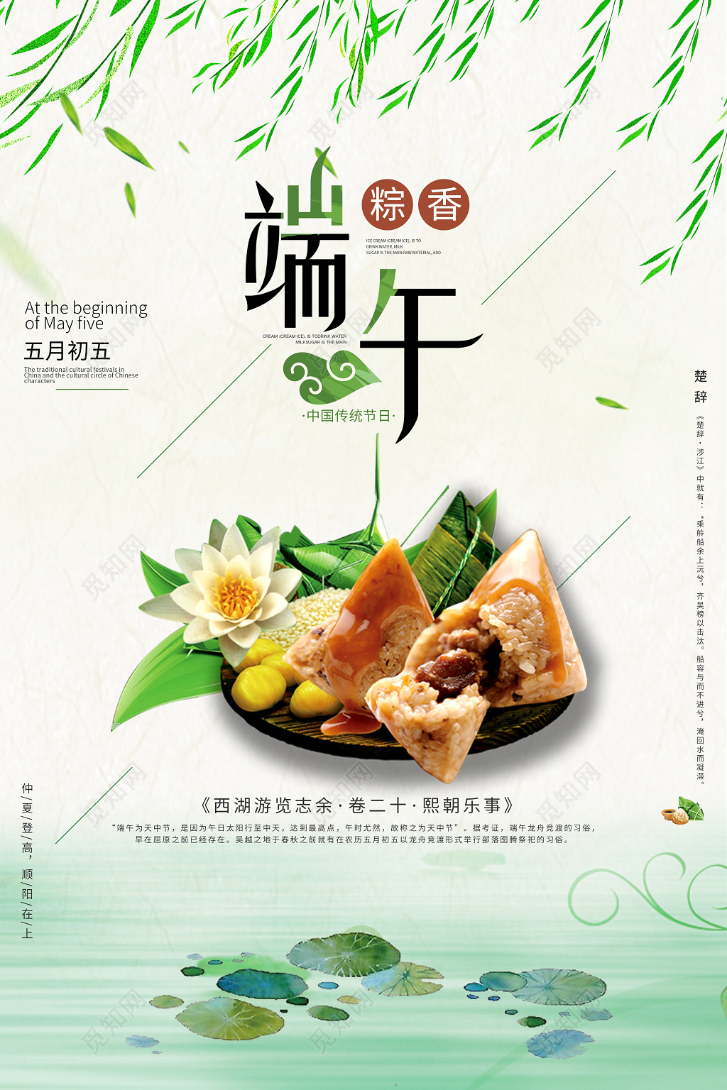 端午节粽子粽香端午海报