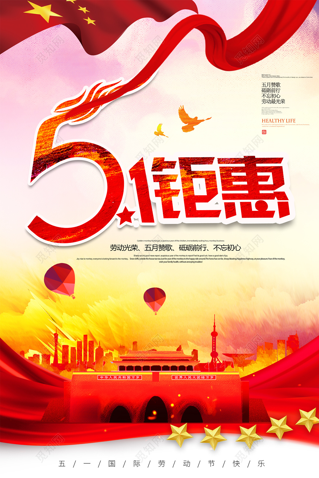 五一超市51劳动节放价钜惠优惠促销海报