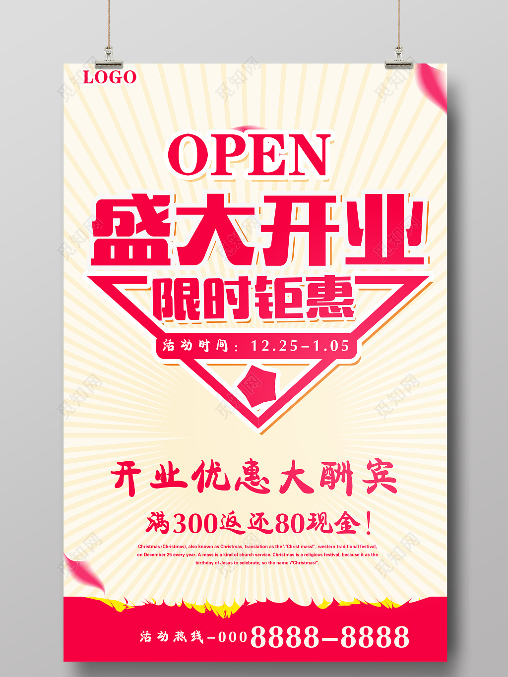 粉色甜蜜新店开业盛大开业会员日促销海报