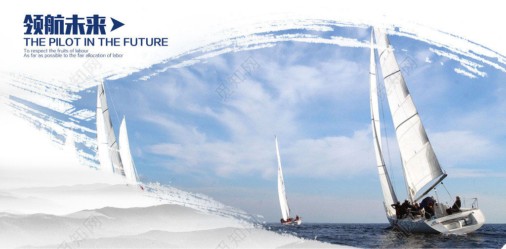 企业文化公司文化励志宣传标语领航未来展板