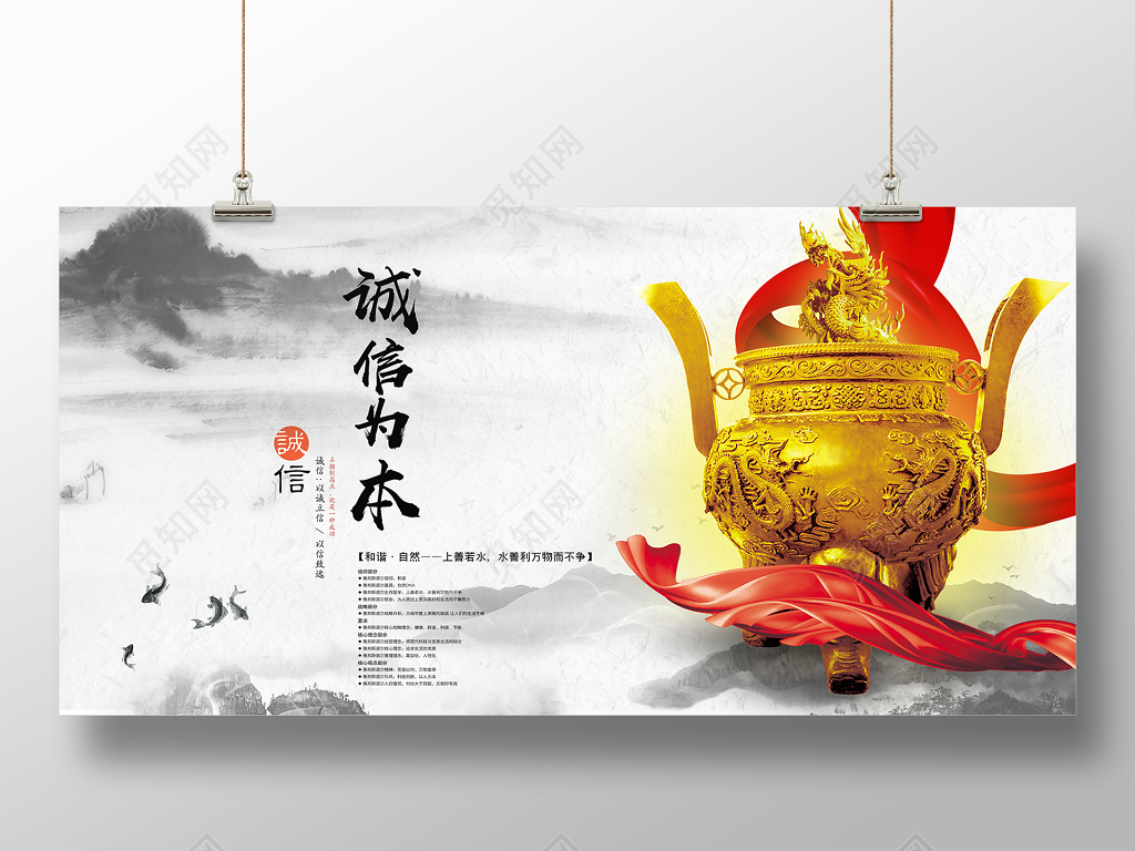 企业文化公司文化励志宣传标语诚信为本展板设计