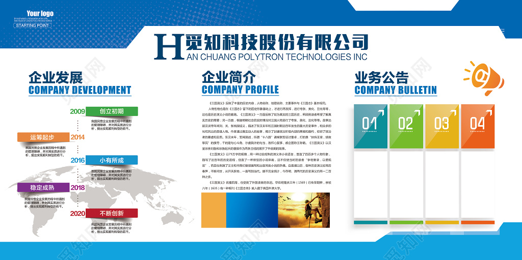 企业文化公司文化励志宣传标语展板设计