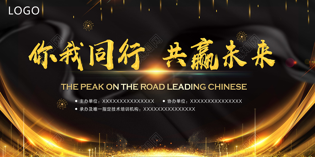 企业文化公司文化励志宣传标语你我同行共赢未来展板设计