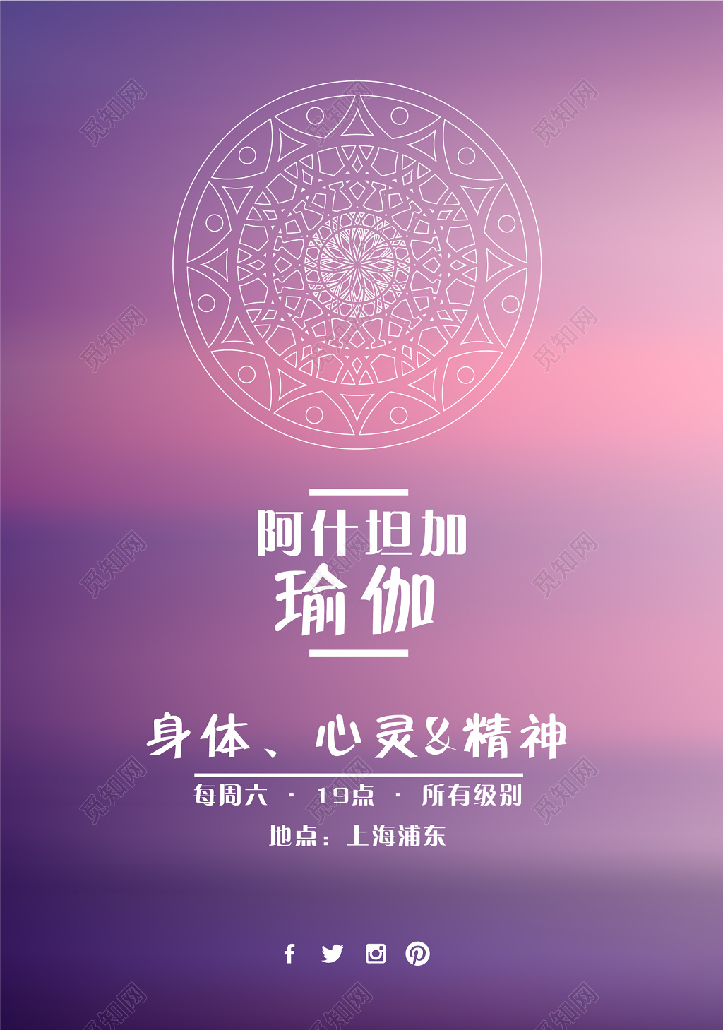 瑜伽宣传单页身心减压之旅公司宣传介绍模板