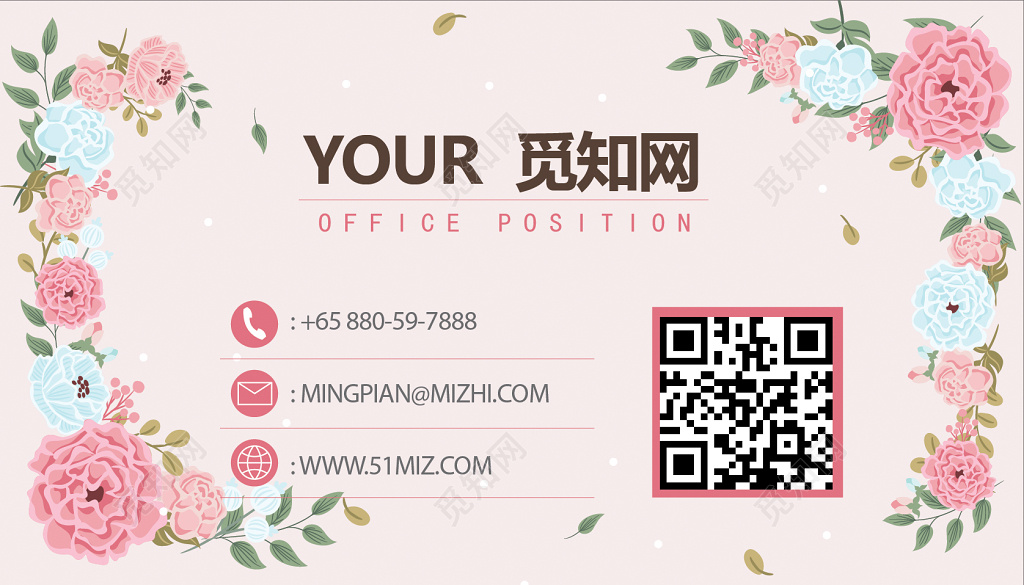 粉色花朵女生名片二维码名片商务名片模板