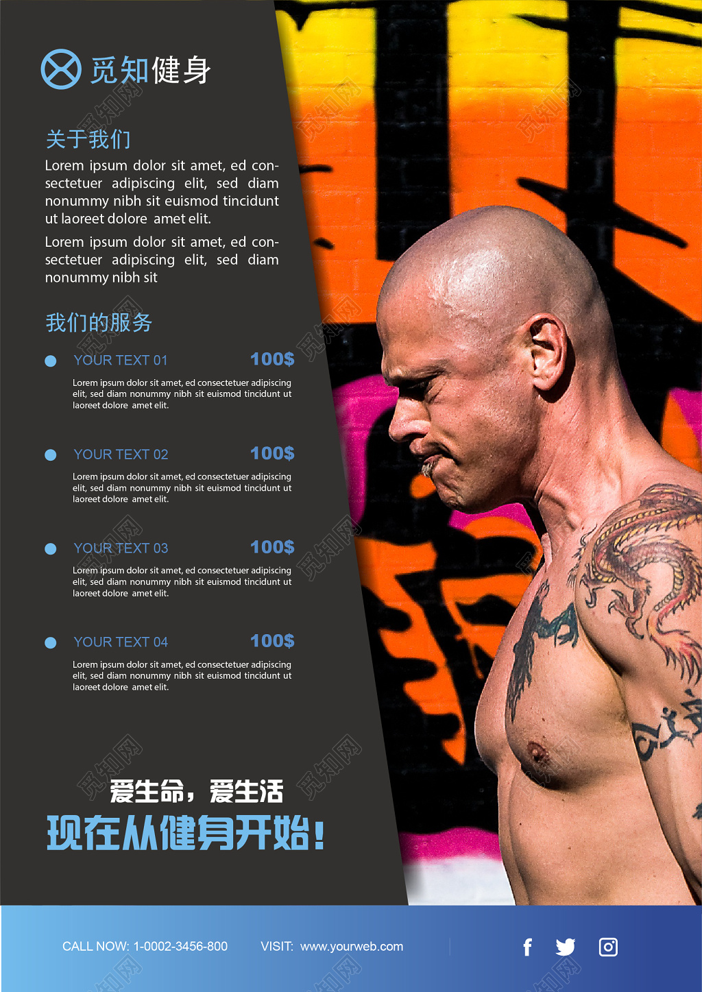 健身运动宣传单爱生命爱生活爱运动公司宣传产品宣传模板