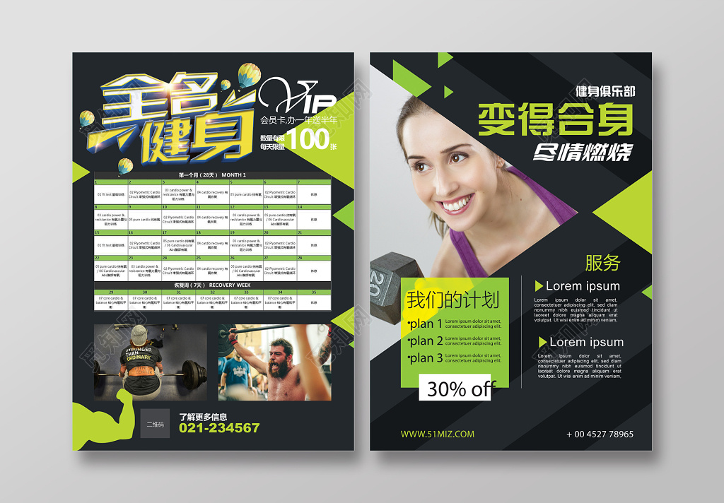 体育全民健身尽情燃烧运动健身宣传册产品介绍宣传单模板
