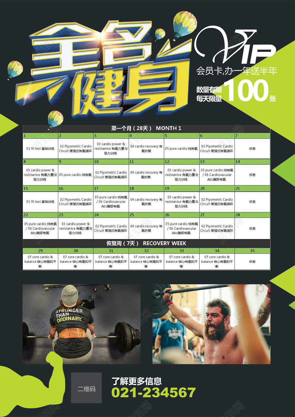 体育全民健身尽情燃烧运动健身宣传册产品介绍宣传单模板