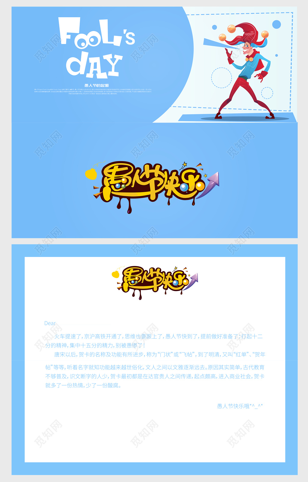 蓝色愚人节小丑矢量插画邀请函邀请卡片