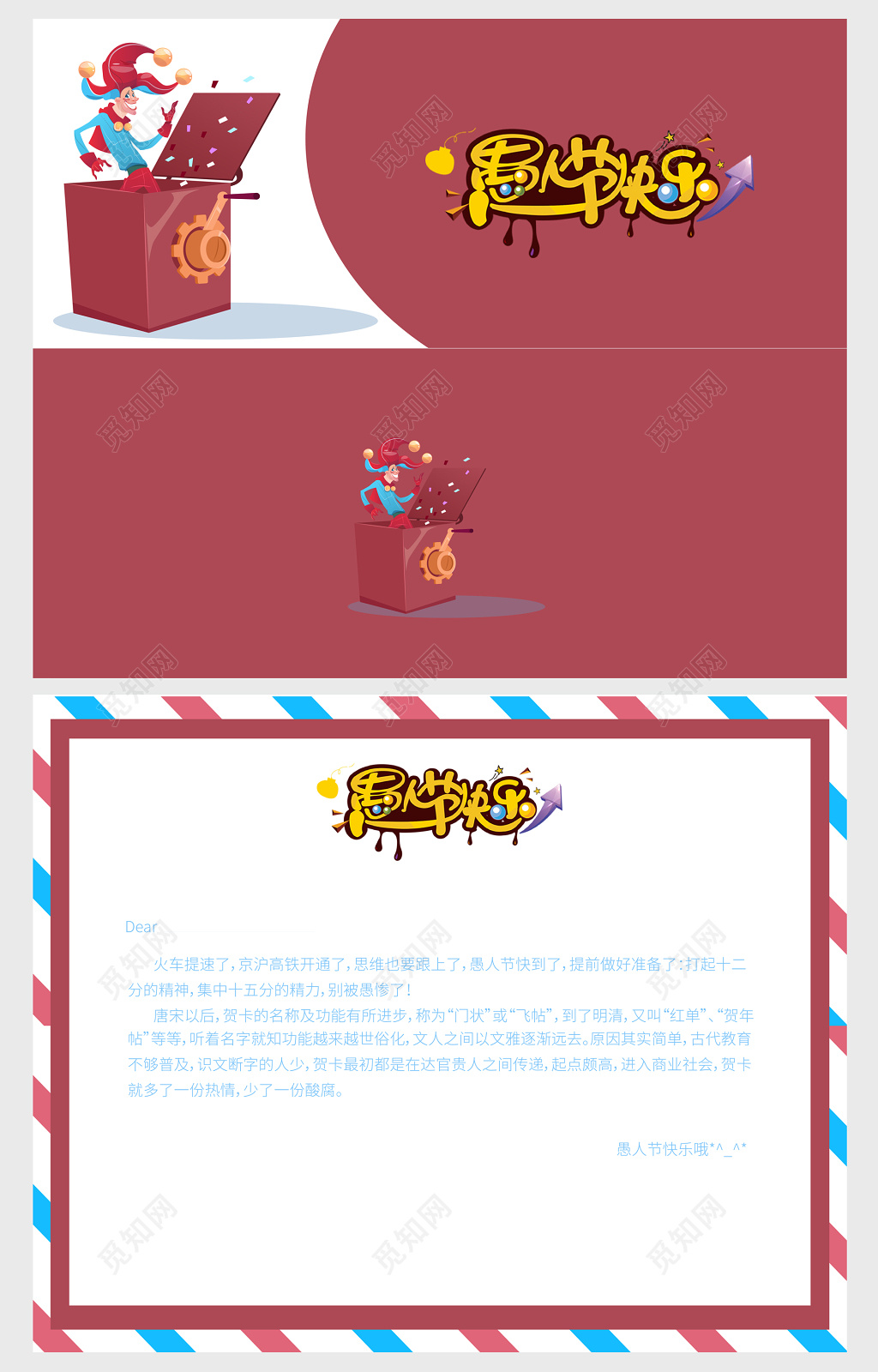 红色愚人节小丑矢量插画邀请卡片模板